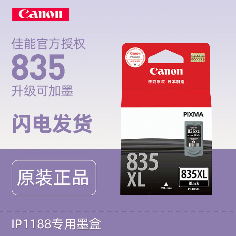 佳能canonpg-835xl高容量墨盒