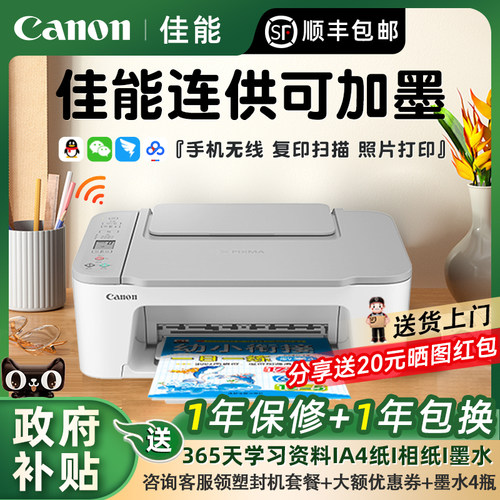 佳能ts3380打印复印扫描远程无线