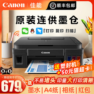 Canon佳能打印机G3800/3811彩色打印复印扫描一体机家用小型连供墨仓手机无线学生专用作业a4办公G3836原装