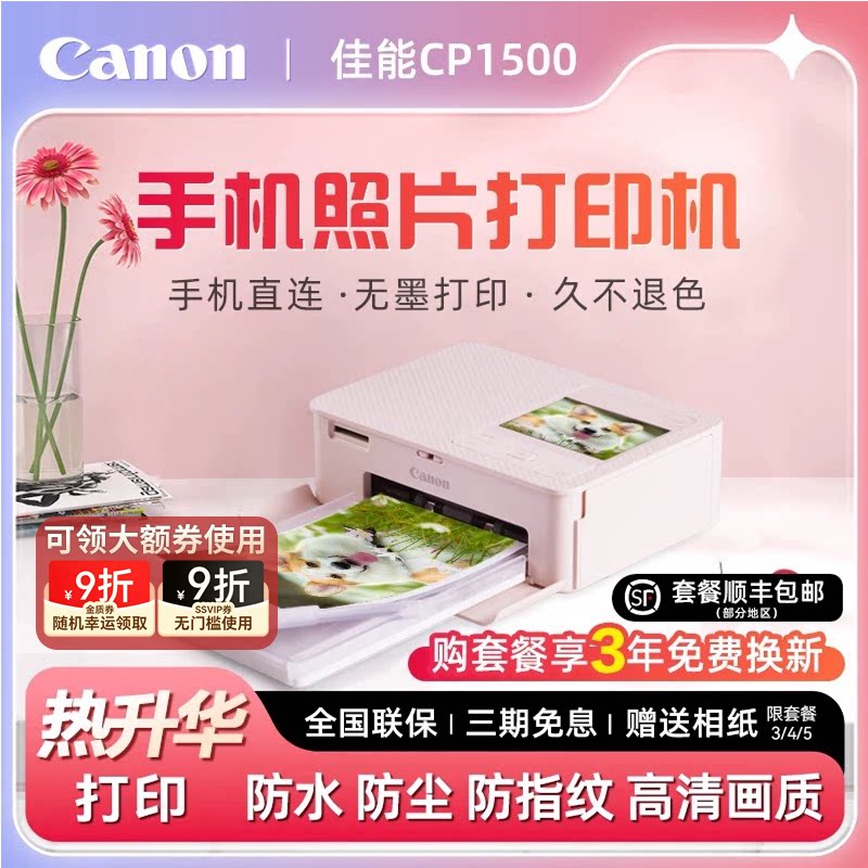 Canon/佳能CP1500照片打印机SELPHY炫飞家用小型手机无线便携式相片冲印机证件照热升华cp1300