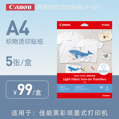 佳能canon原装a4贴纸耗材