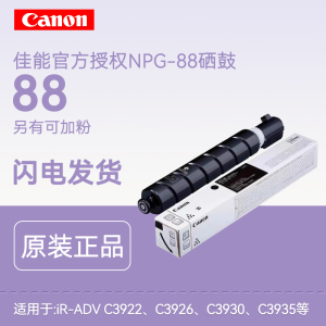 佳能NPG-88墨粉佳能复合机原装硒鼓墨粉耗材 青色单支装 适iR-ADV DX C3926/3930/3935 iR C3322L/3326