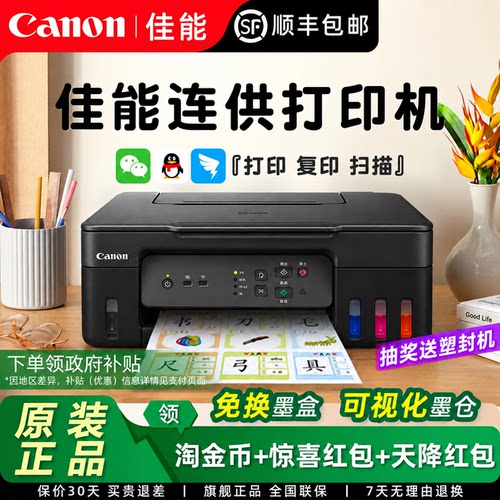 佳能G3811打印机家用复印扫描A4