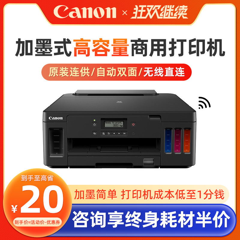佳能(canon)加墨式高容量商用打印机学生打印 pixma g5080原装连供墨