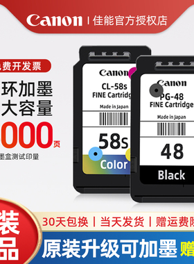 Canon佳能原装墨盒PG-48/CL-58/CL-58S黑彩打印使用机型E3480/E478/E478R/E488/E4280/E4580/E468/E418/E408