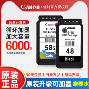 Canon佳能原装墨盒PG-48/CL-58/CL-58S黑彩打印使用机型E3480/E478/E478R/E488/E4280/E4580/E468/E418/E408