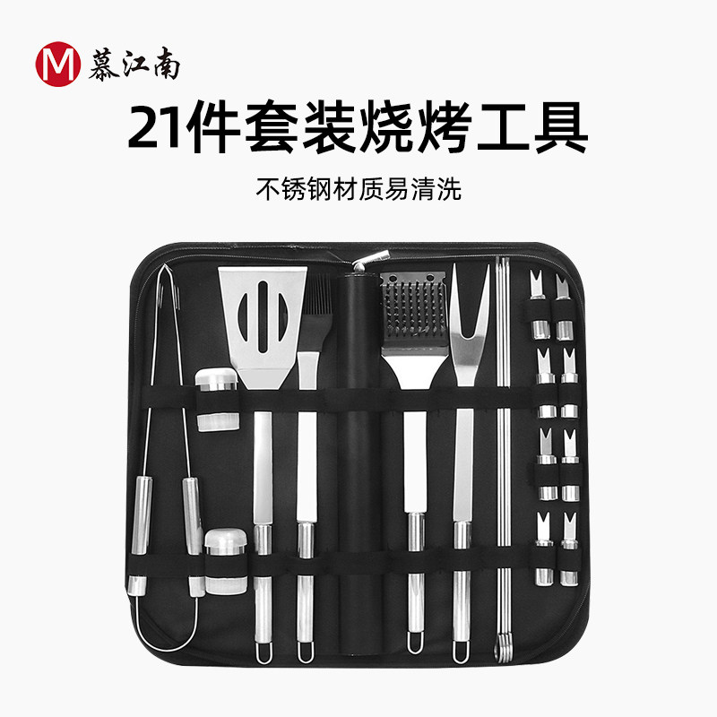 慕江南不锈钢烧烤工具包套装户外露营烧烤便携用具夹子组合21件套