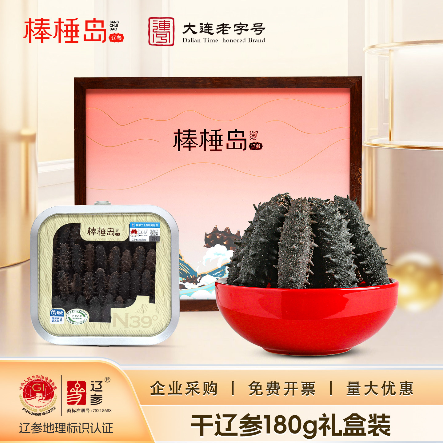 棒棰岛海参干货大连180g干参31-50头孕妇