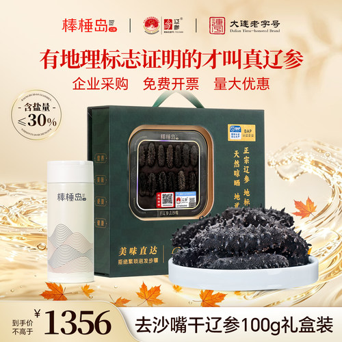 30盐去沙嘴有机辽参泡发更方便