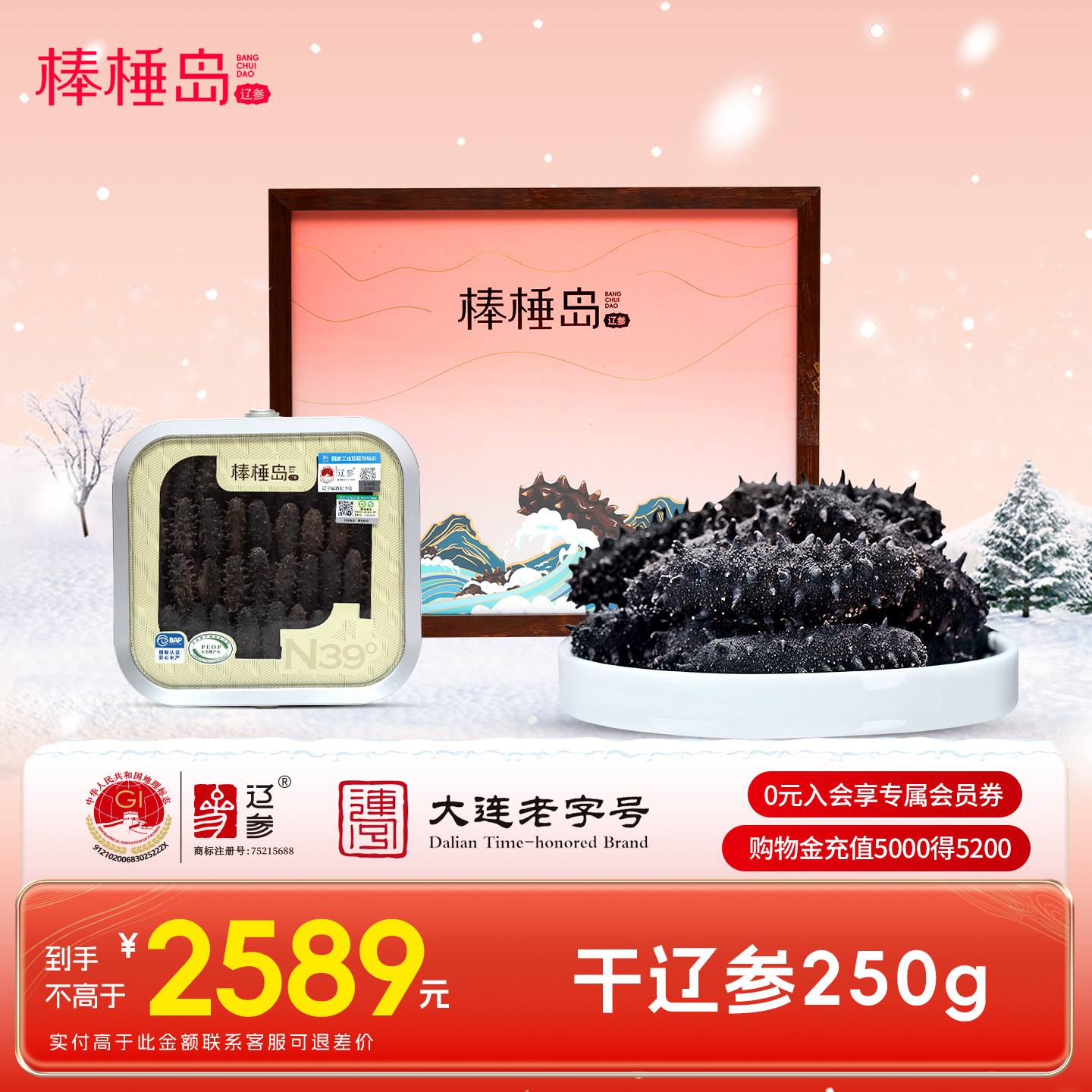 棒棰岛大连海参干货干辽参250g高倍泡发送礼礼盒