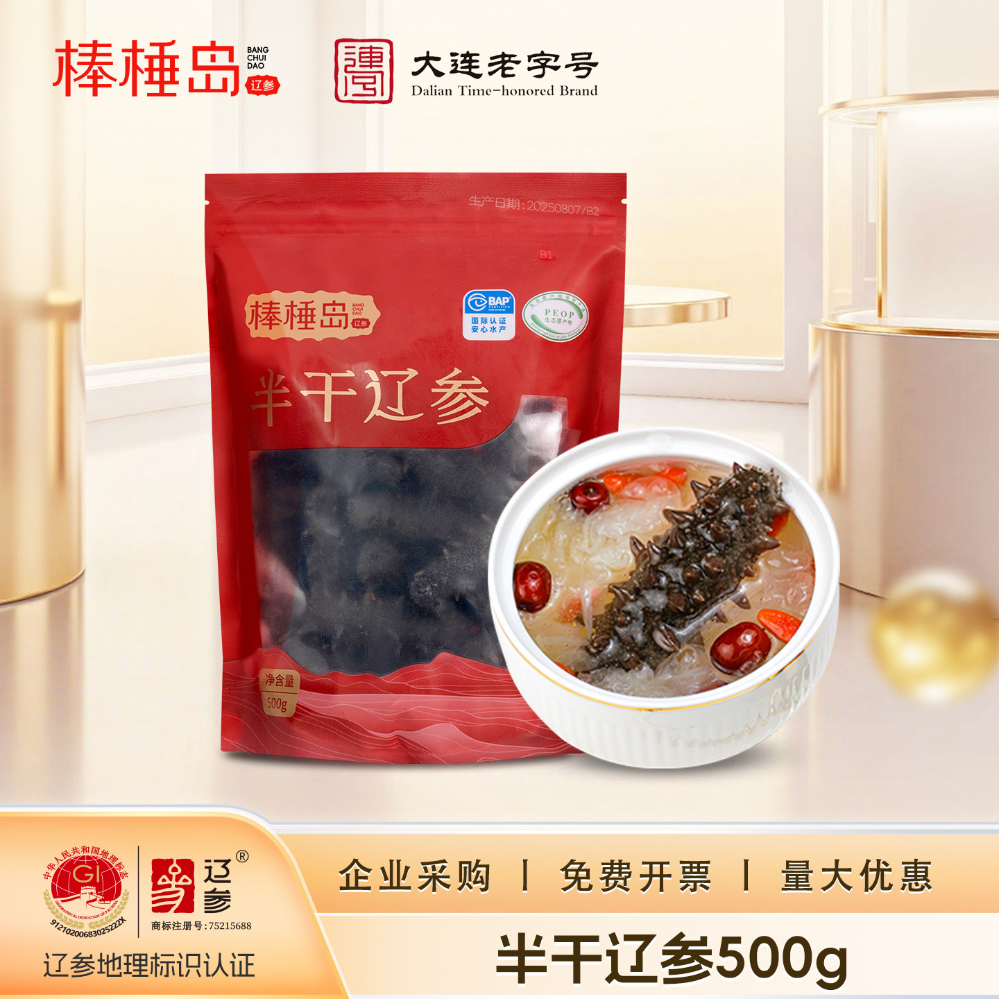 棒棰岛海参半干500g大连海参辽参盐渍拉缸盐非即食非干货