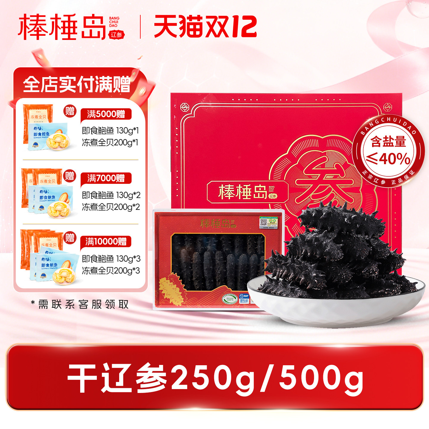 棒棰岛大连干海参辽参干货250g/500g有机礼盒正品官方旗舰店