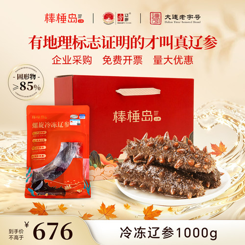 大连产地直发本土企业辽参起源地