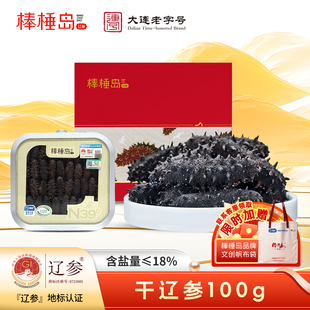 棒棰岛大连干海参100g正品 官方旗舰店辽参干货非即食