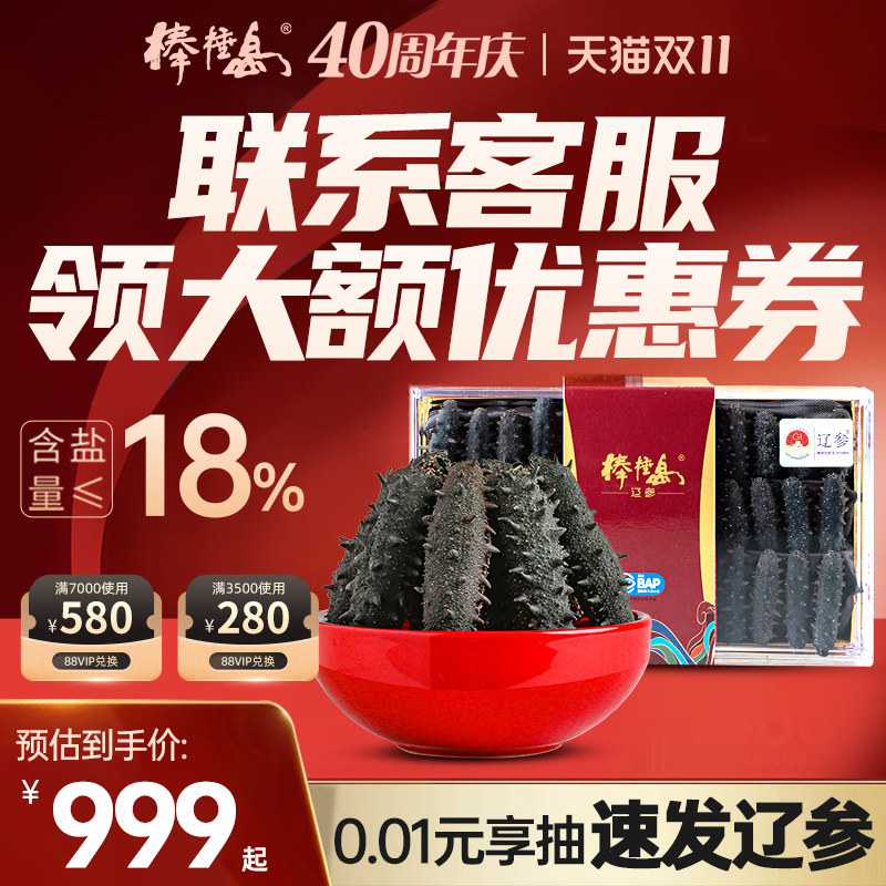 棒棰岛旗舰店大连海参干货100g底播干海参孕妇非即食辽参礼盒怎么样,好用不?
