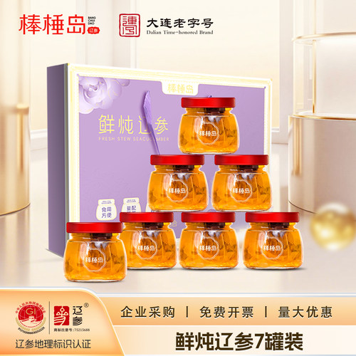 棒棰岛大连鲜炖辽参滋补礼盒7罐