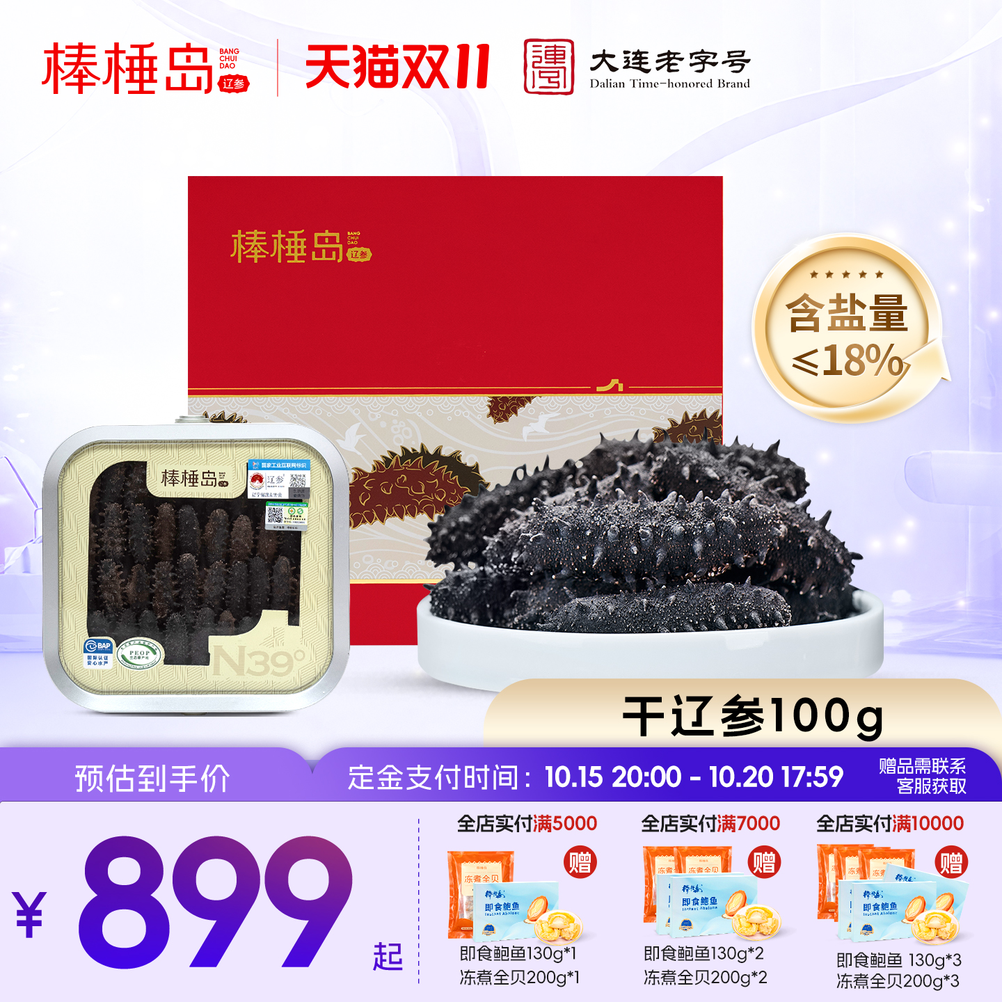 棒棰岛辽参100g有机大连干海参
