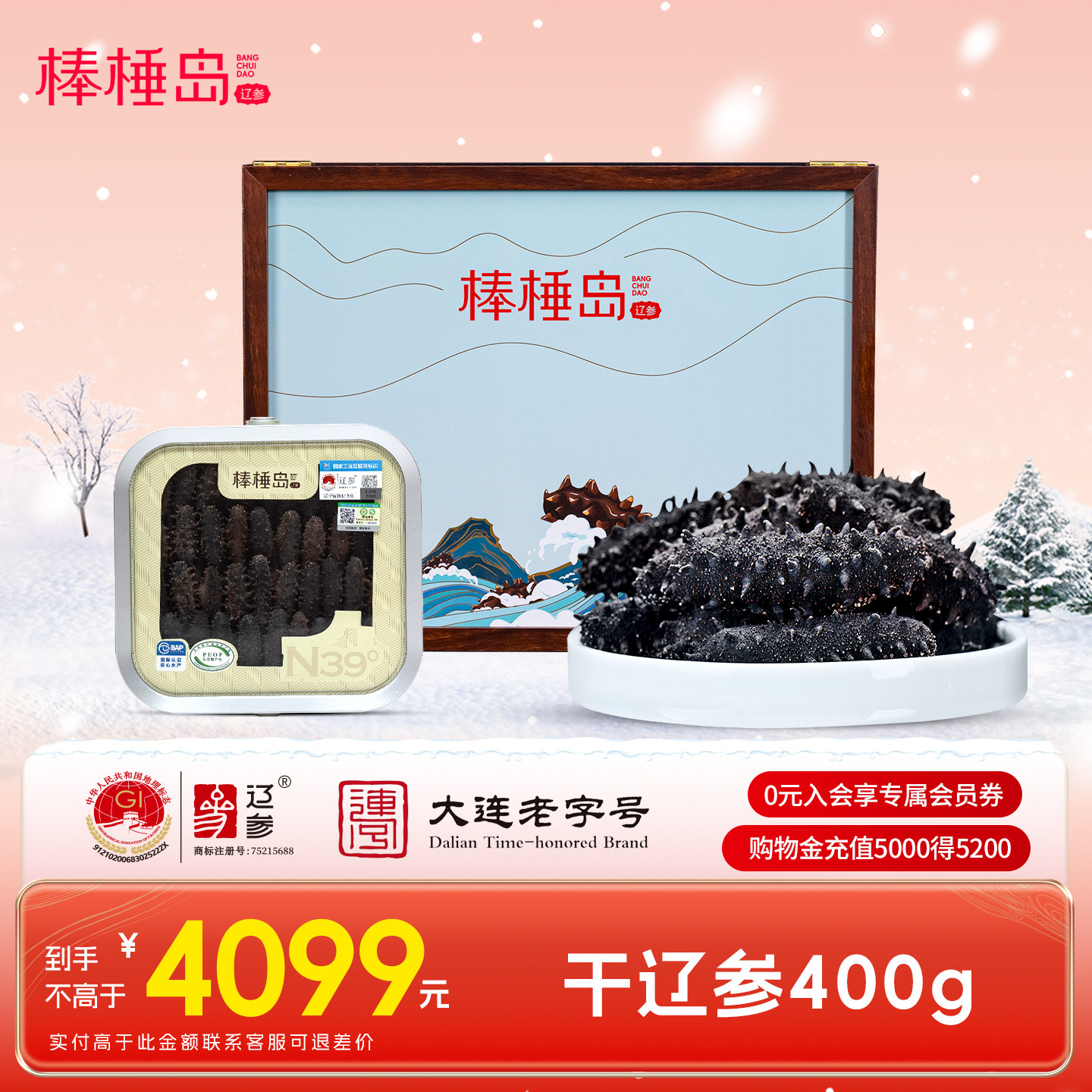 棒棰岛大连海参正品官方旗舰店400g干海参孕妇辽参滋补送礼礼盒,水产肉类/新鲜蔬果/熟食,海参,淘宝优惠券,粉丝福利购,淘宝优惠卷
