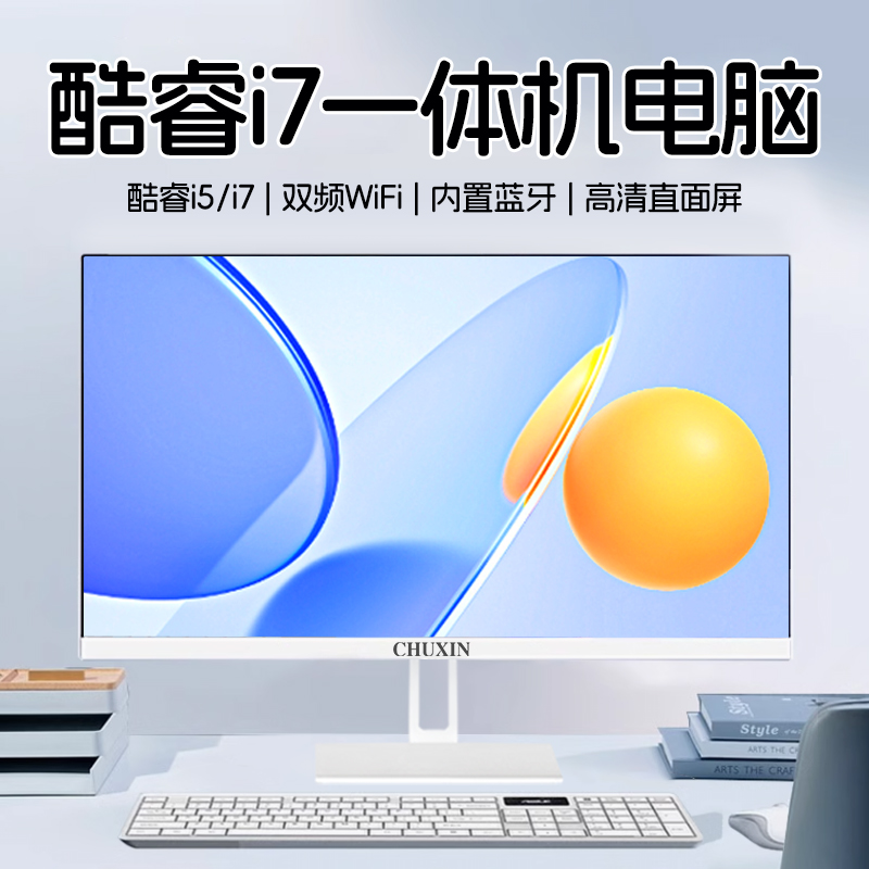 广州储芯品牌高性价比一体机电脑