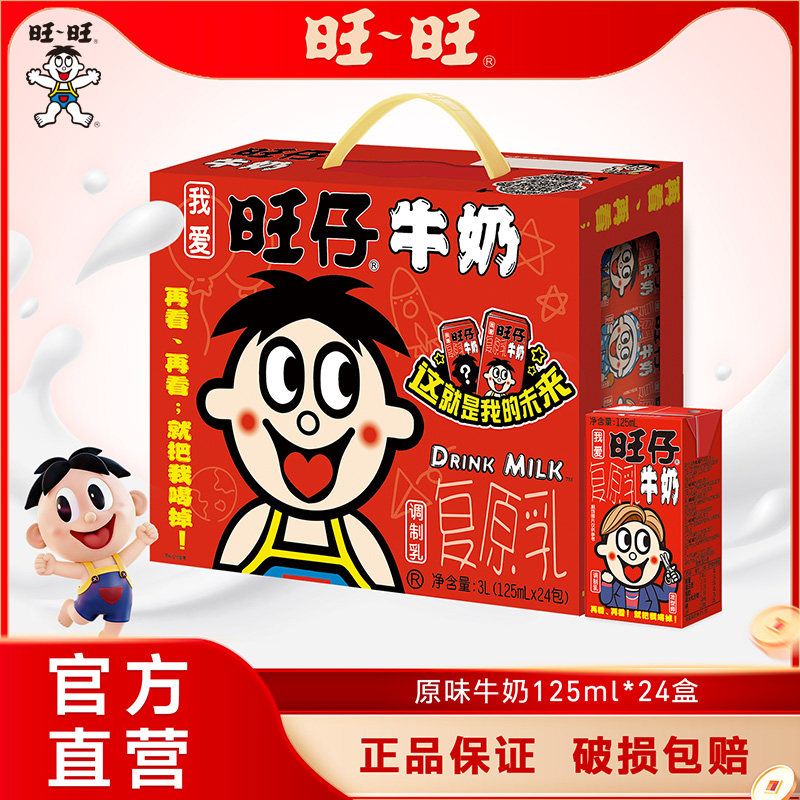 旺旺旺仔牛奶原味巧克力奶125ml礼盒装燕麦味调制乳情侣学生礼物