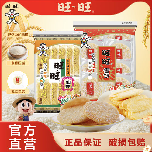 旺旺雪饼84g非油炸52g仙贝独立包装经典米果下午茶休闲小吃零食