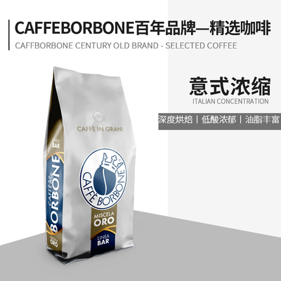 意大利Caffe Borbone熟豆深度烘焙意式浓缩咖啡豆甘甜1KG