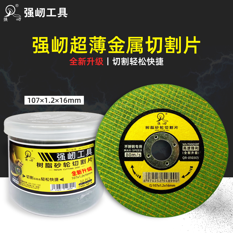 强屻砂轮片超薄树脂角磨片锯片