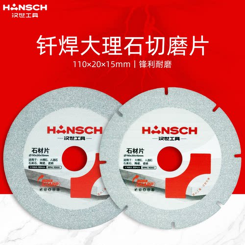 汉世钎焊片大理石切割片带齿开口