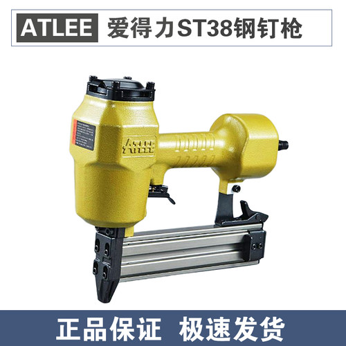 ATLEE爱得力38钢钉枪气动工具
