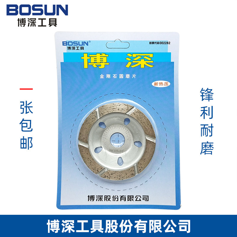 正品博深80磨轮金刚石碗磨100磨盘磨轮混凝土角磨机石材打磨片_虎窝淘