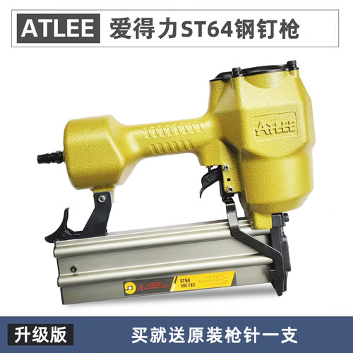 升级版加大气缸力大ATLEE钢钉枪