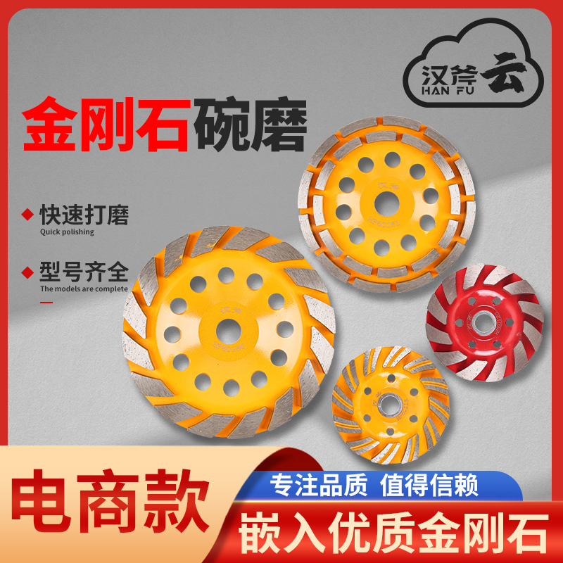汉斧打磨片金刚石碗磨片磨轮锋利