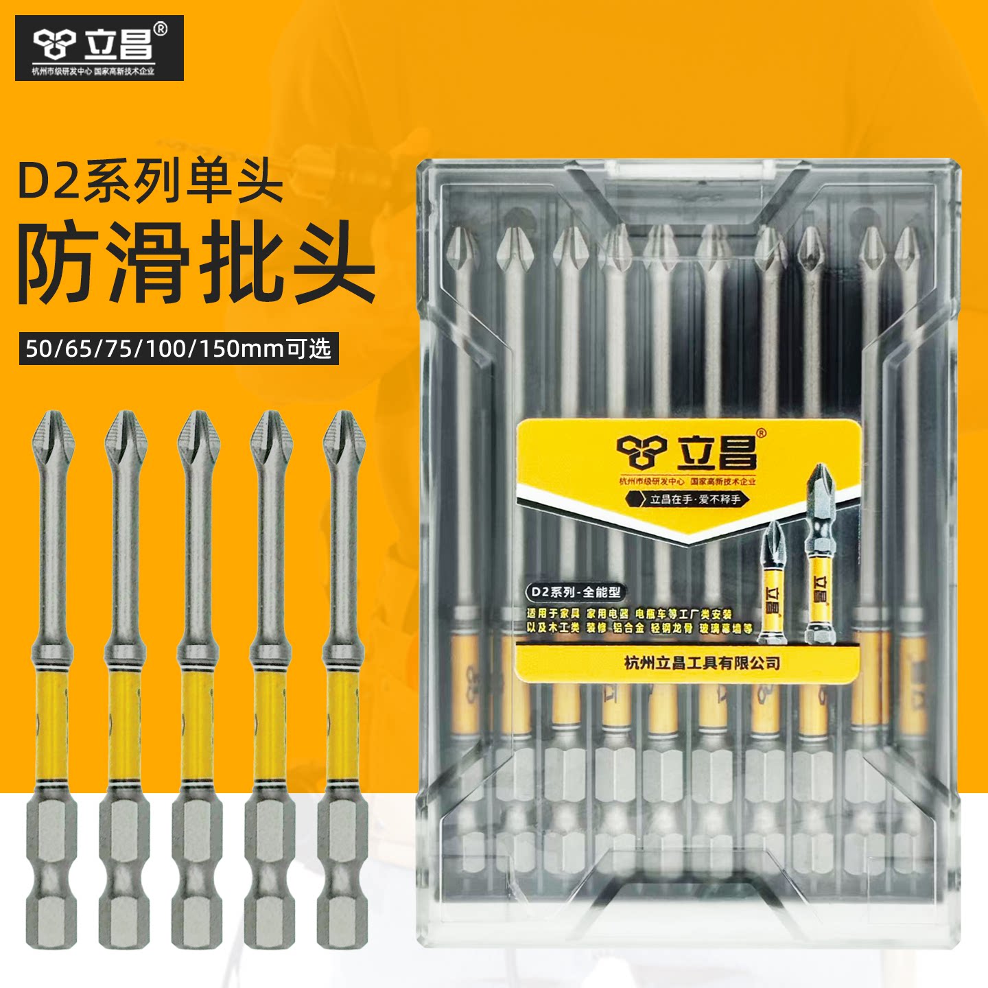 立昌批头D2单头十字防滑风批头图片