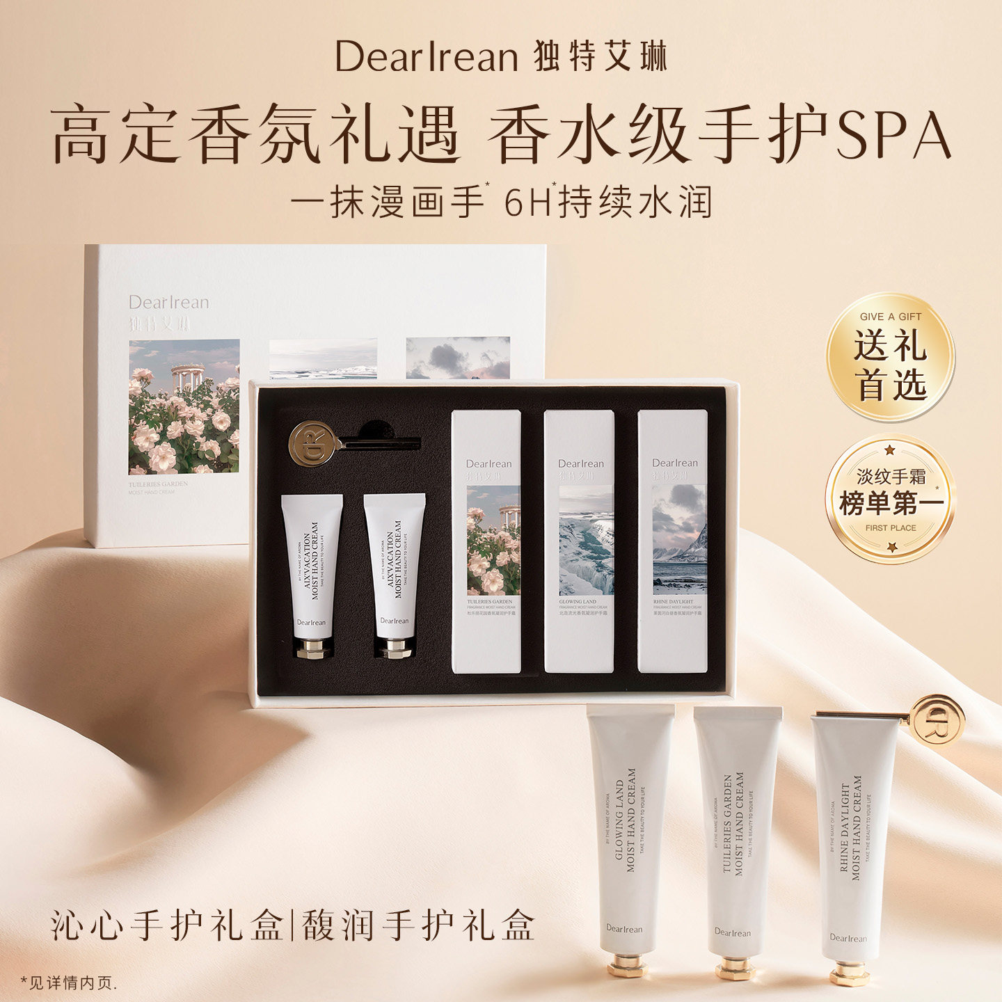 独特艾琳香氛护手霜礼盒装送女友图片