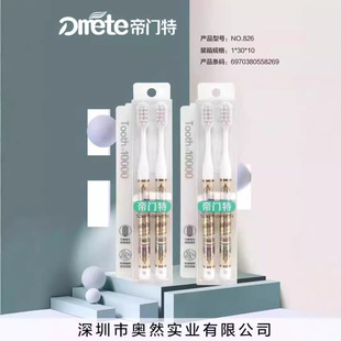 帝门特826新品家庭家用双支成人深层清洁纤柔软毛细丝牙刷正品
