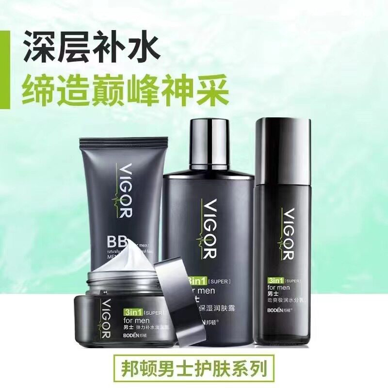 邦顿劲能醒肤套保湿霜补水控油抗痘洗面奶乳液套装洁面乳男士护肤