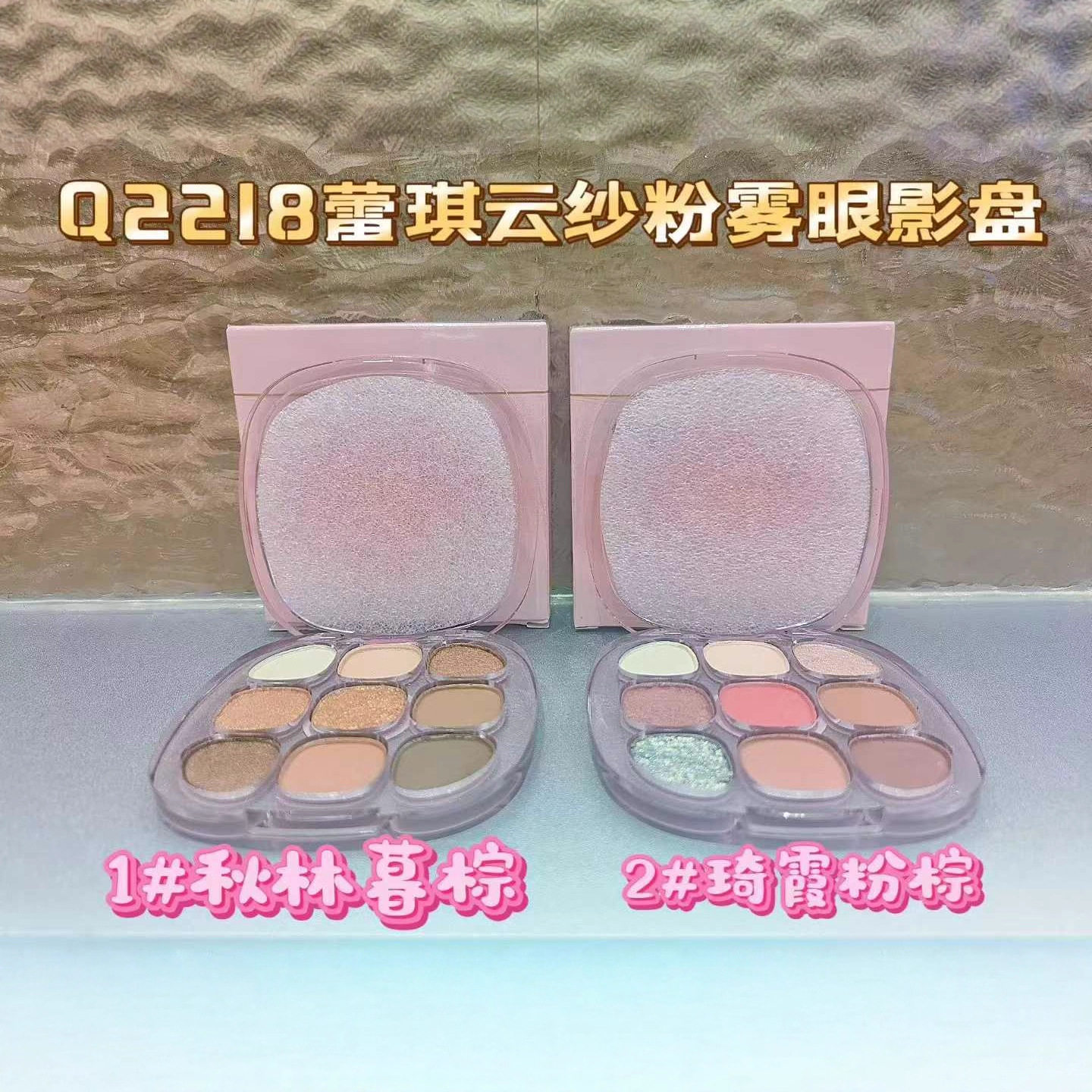 蕾琪云纱粉雾眼影盘九色眼影