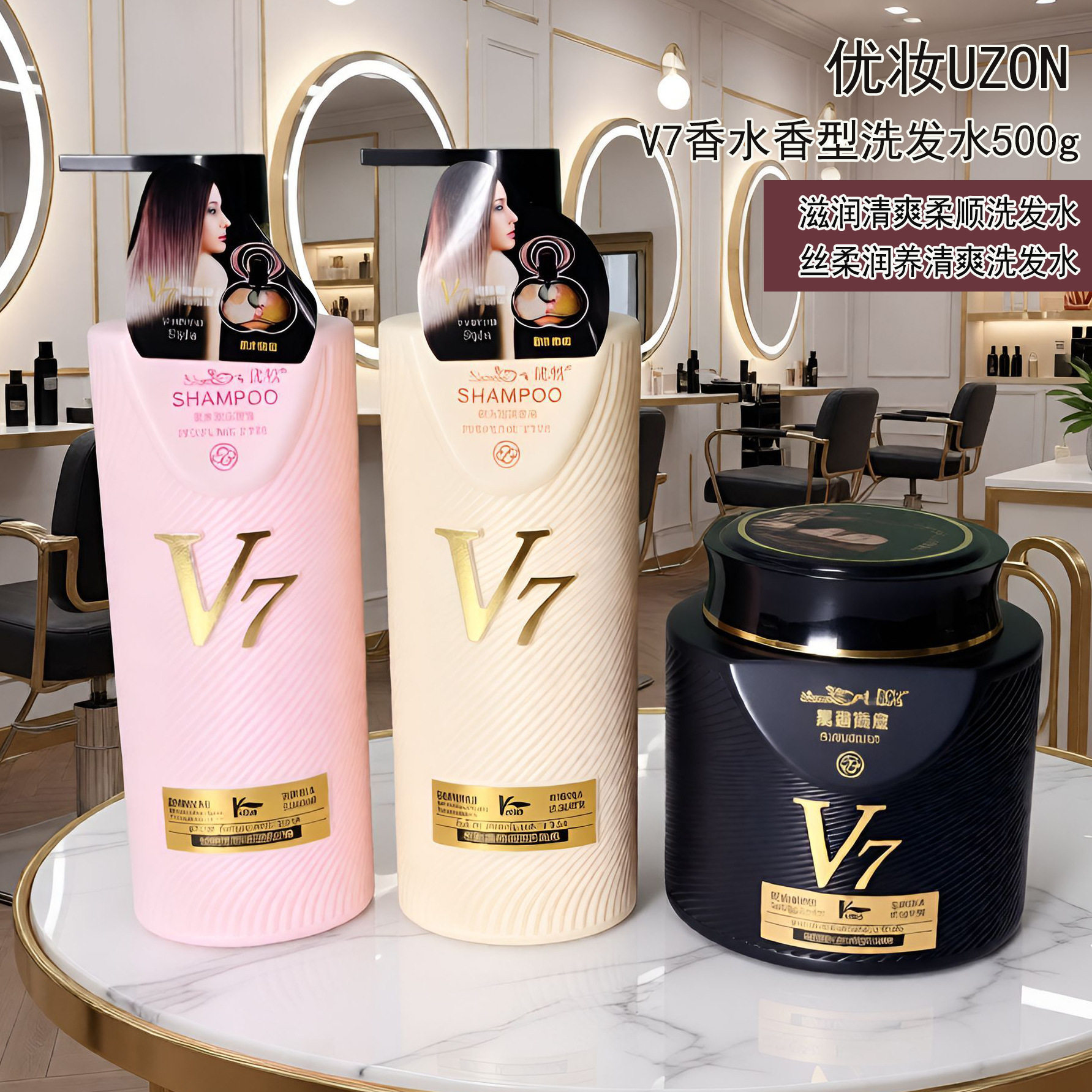 优妆V7香水洗发露滋润清爽柔顺