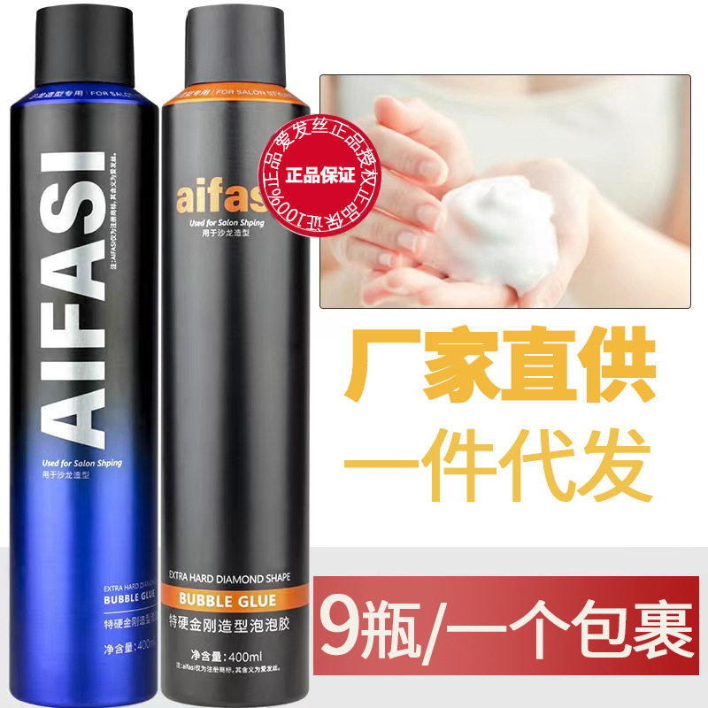 摩丝爱发丝金刚造型泡泡胶定型