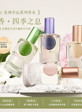 包包香水花神幸运香水花香调