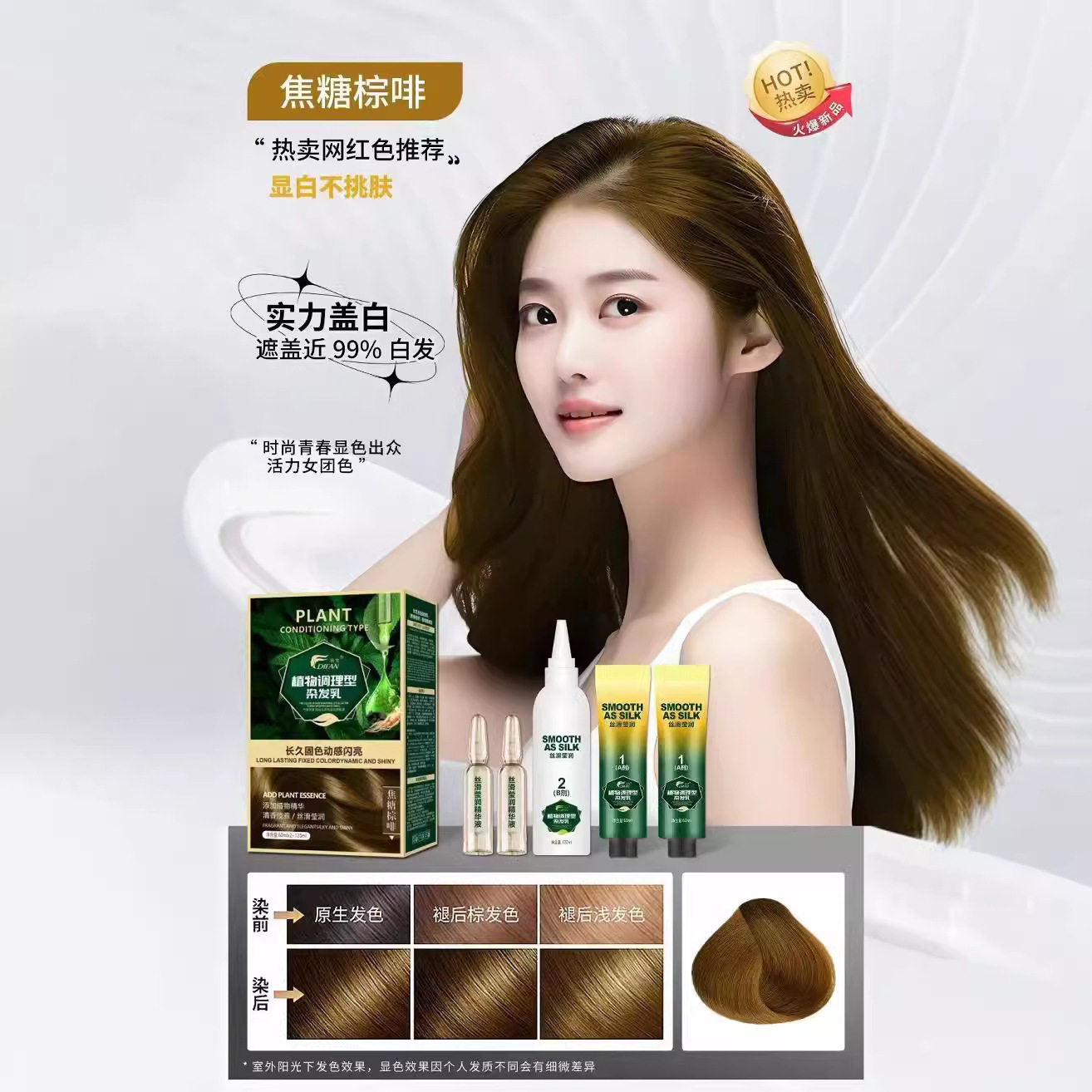 凯维斯狄梵泡泡染植物调理染发剂