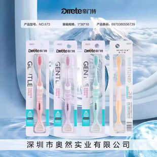 帝门特673成人软毛牙刷口腔护理大人牙刷带舌苔清洁器中性毛护牙