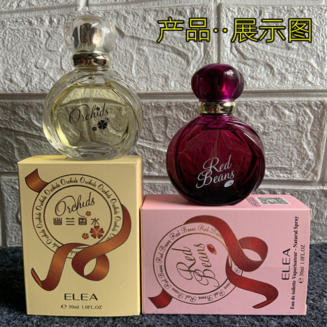 正品伊丽雅持久留香红豆幽兰香水