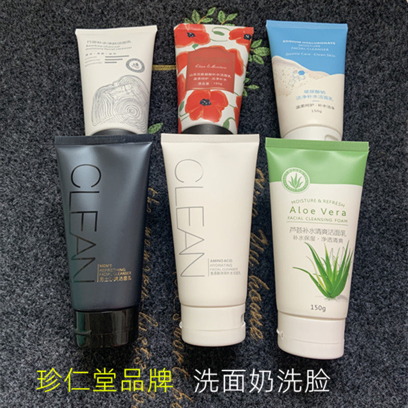 珍仁堂氨基酸净润洗面奶
