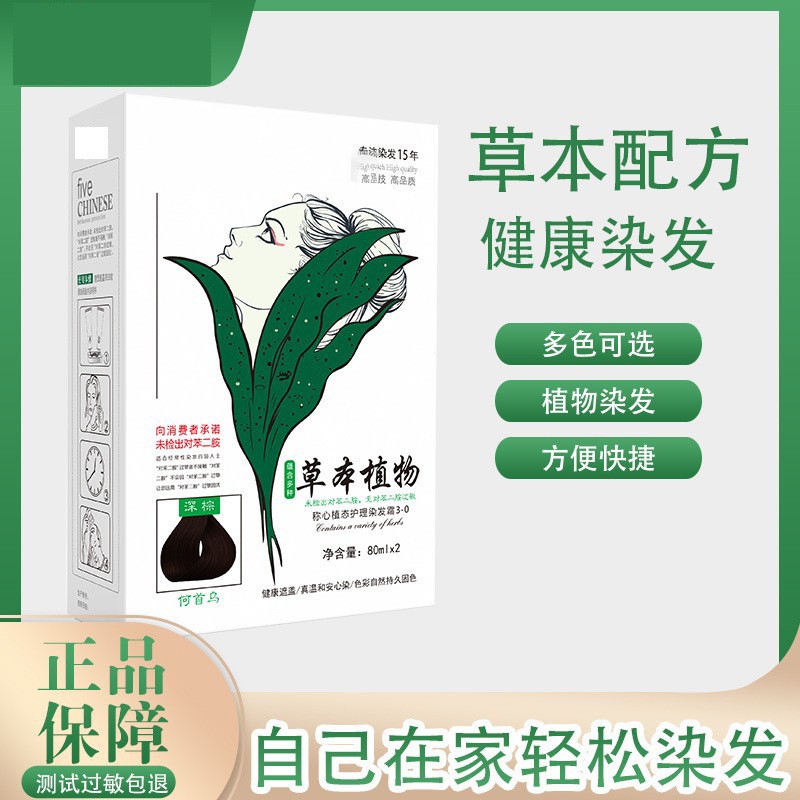 染发防过敏温和无刺激自然世家