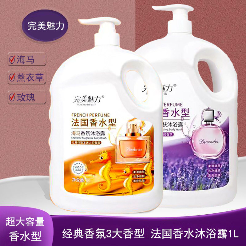 完美魅力法国香水香氛沐浴露1L