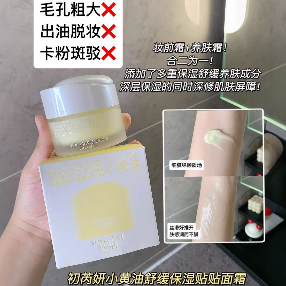 小黄油保湿贴贴面霜妆前乳不卡粉