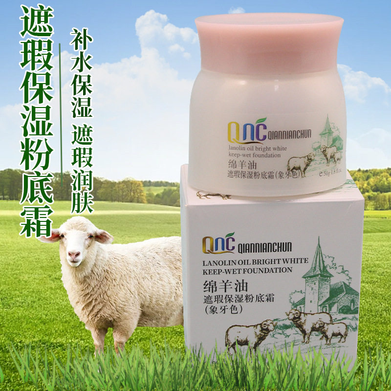 50g绵羊油粉底霜隔离补水保湿