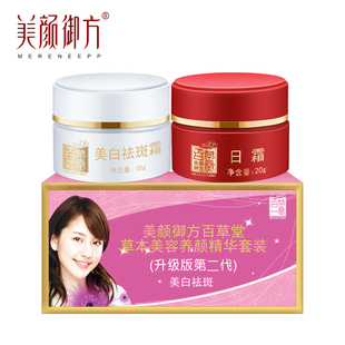 美白 晚霜套装 买2送1正品 美颜御方百草堂红白瓶美容院祛斑日霜