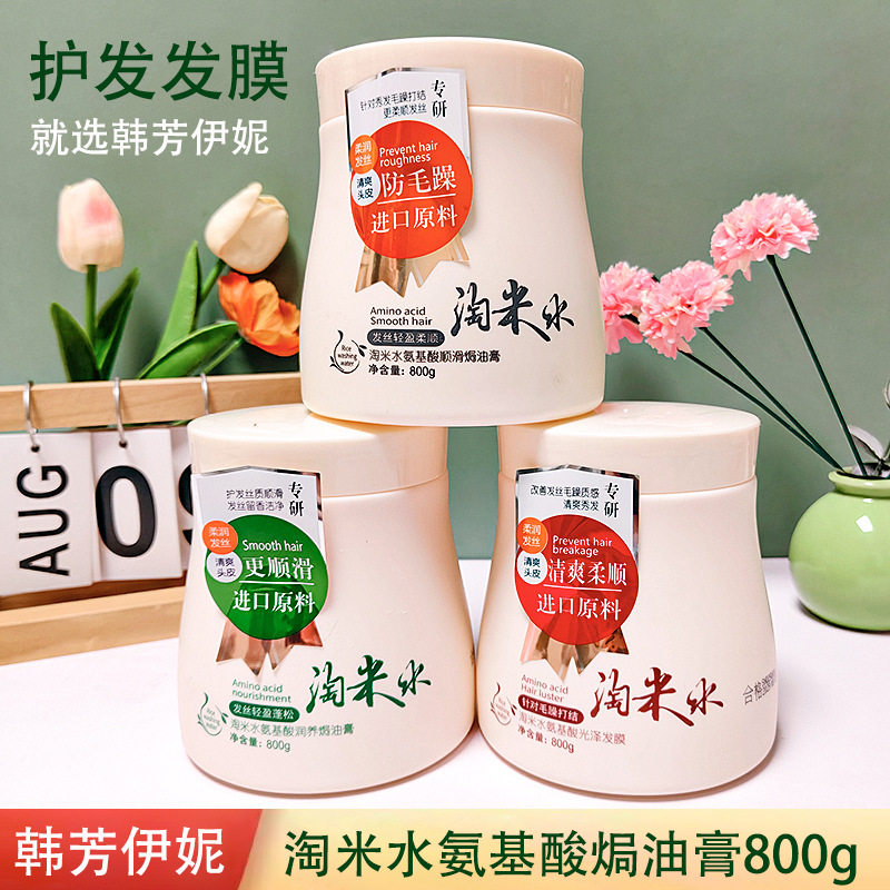 韩芳伊妮淘米水氨基酸润养焗油膏